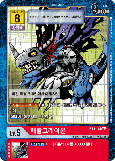 BT1-114SEC Parallel MetalGreymon- Special Booster Version 1.0 [BTK-1.0]  - Koreanisch