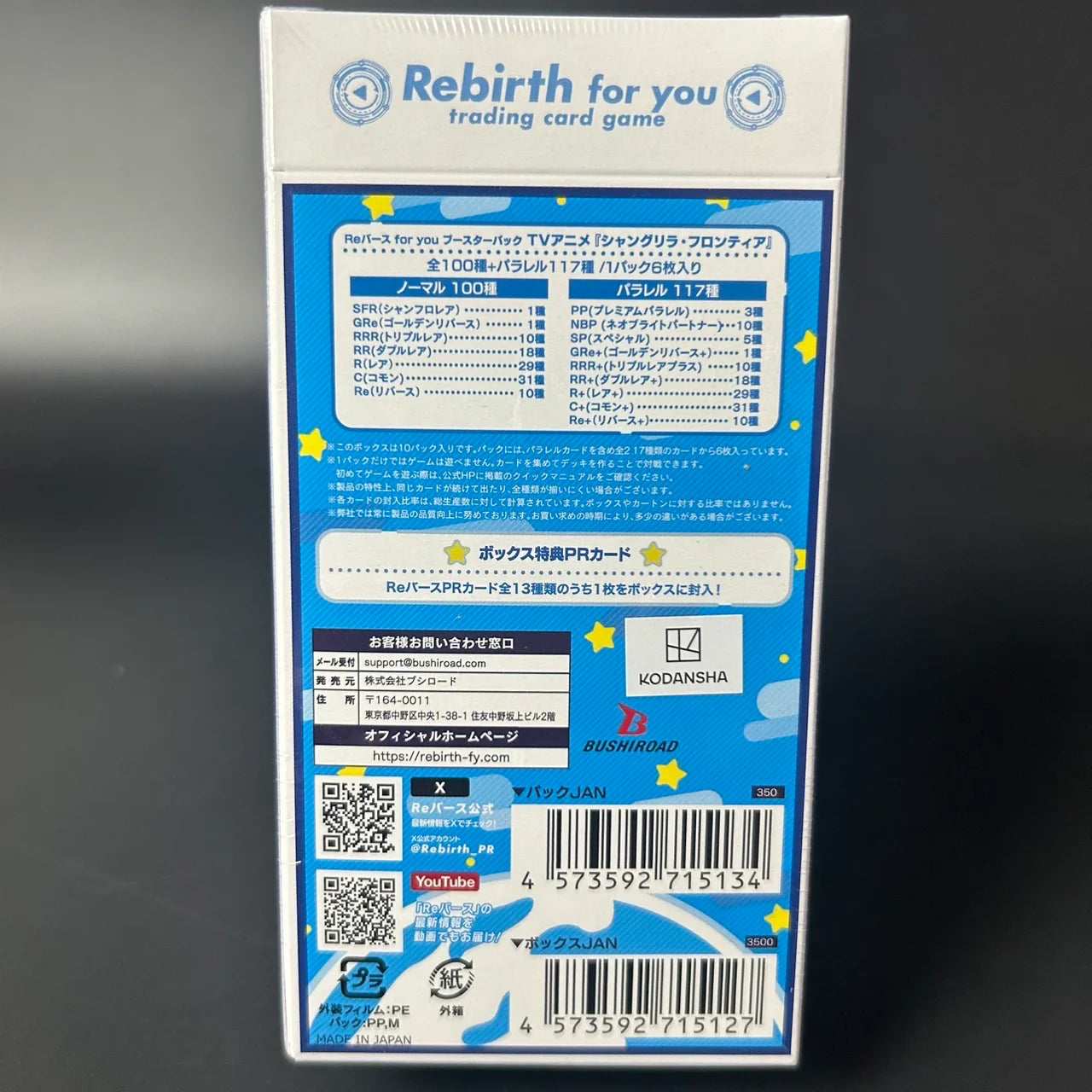 Rebirth for you Booster Pack TV Anime "Shangri-La Frontier" BOX  Japanese Edition Sealed New