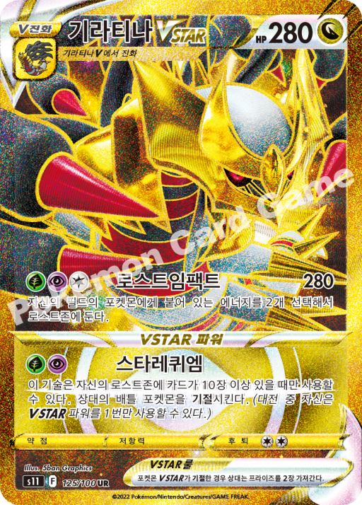 #125/100 Giratina V UR - s11 Lost Abyss - NM - Koreanisch
