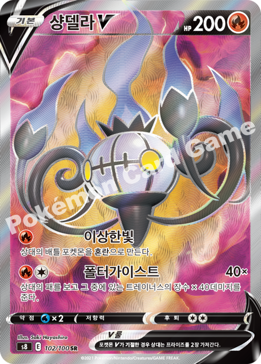 #102/100 Chandelure V Full art - s8 Fusion Arts- NM - Koreanisch