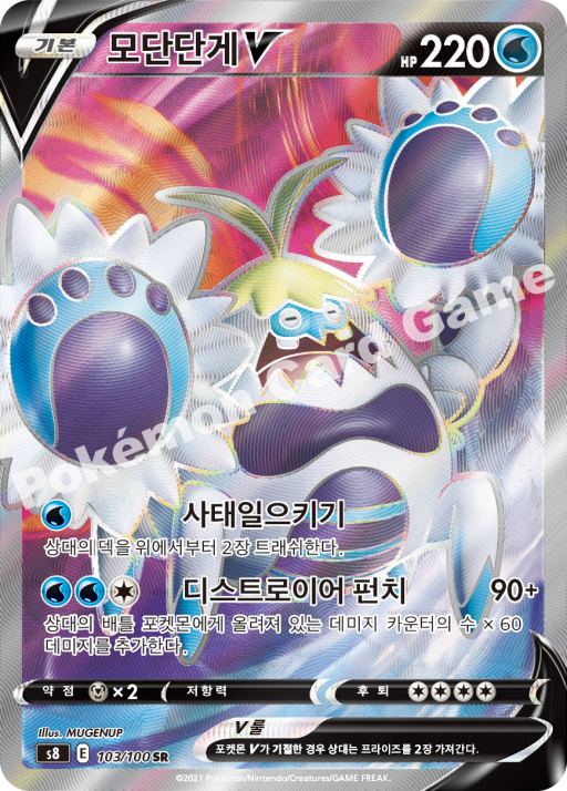 #103/100 Crabominable V Full art - s8 Fusion Arts- NM - Koreanisch