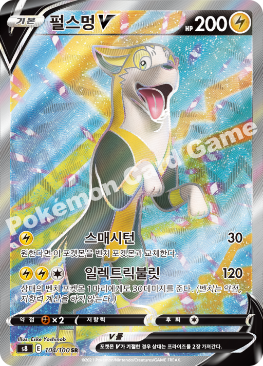 #104/100 Boltund V Full art - s8 Fusion Arts- NM - Koreanisch