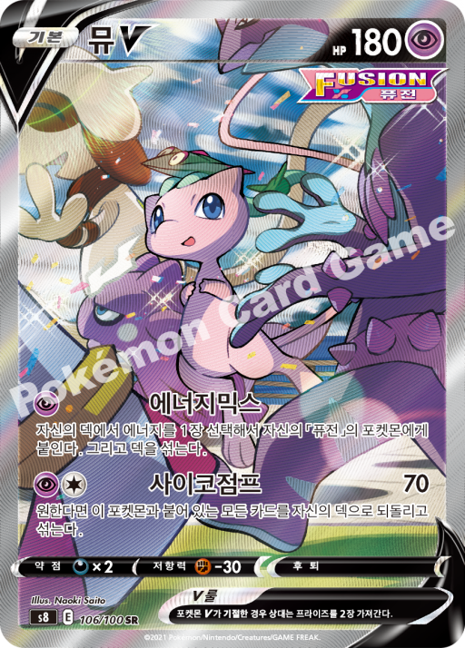#106/100 MEW V SR Alt ARt - s8 Fusion Arts- NM - Koreanisch