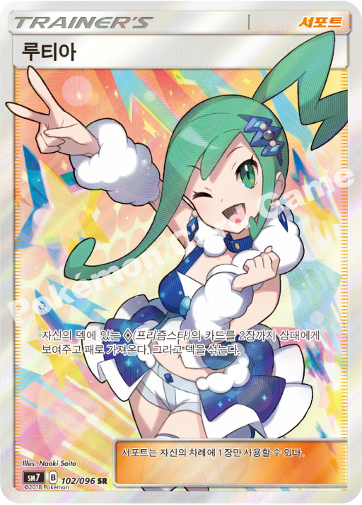 #102/064 sm7 Lilisa SR - SKY Splitting Charisma - Alt Art - Excellent