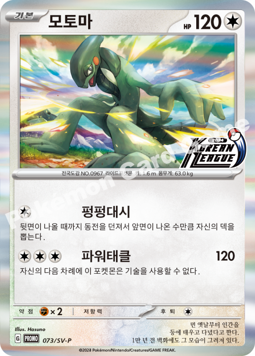 #073/SV-P Cyclizar - 2024 Korean League Seaon 3 Promo - Koreanisch