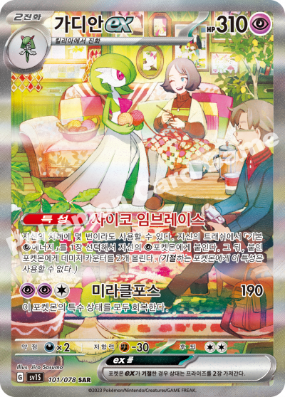 #101/078 sv1S Gardevoir ex SAR - Scarlet ex - Alt Art - NM