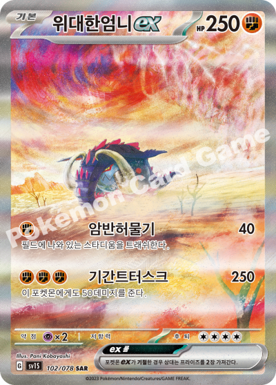 #102/078 sv1S Great Tusk ex SAR - Scarlet ex - Alt Art - NM