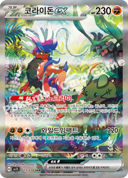 #103/078 sv1S Koraidon ex SAR - Scarlet ex - Alt Art