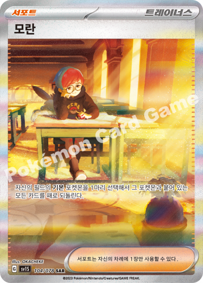#102/078 sv1S Penny SAR - Scarlet ex - Alt Art - NM