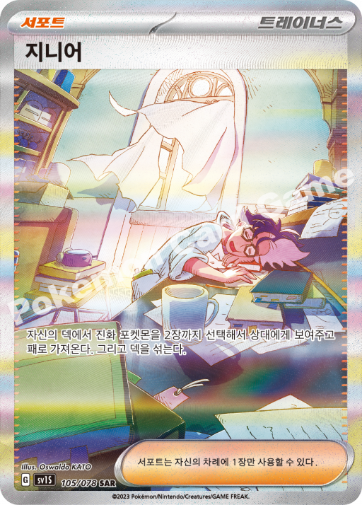 #105/078 sv1S Jacq SAR - Scarlet ex - Alt Art - NM - Koreanisch