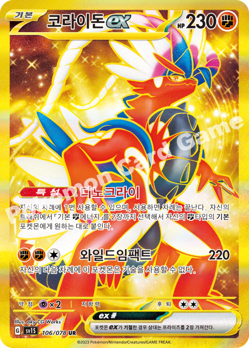 #106/078 sv1S Koraidon ex UR - Scarlet ex - Alt Art - NM - Koreanisch