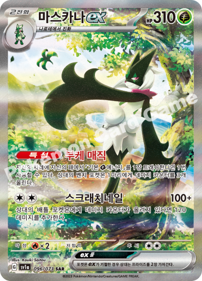 #096/073 sv1a Meowscarada  ex SAR - Triplet Beat - Alt Art - NM