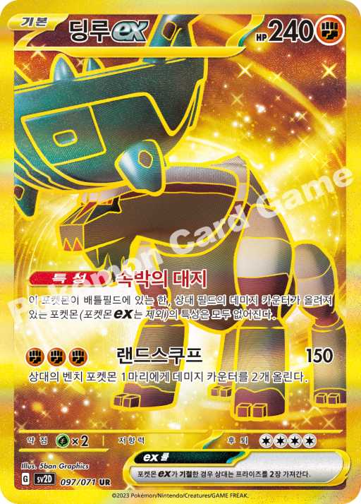 #097/071 Ting-Lu ex UR- sv2D Claybust - Golden Rare - NM  - Koreanisch