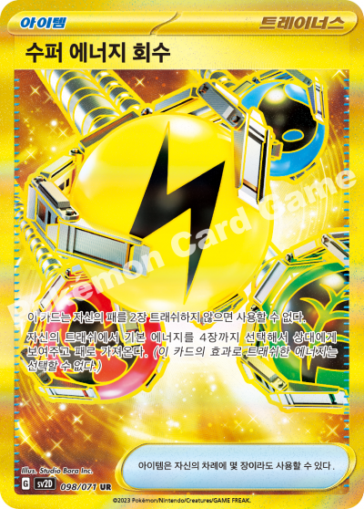 #098/071 Superior Energy Retrieval UR- sv2D Claybust - Golden Rare - NM