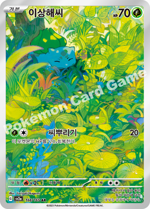 #166/165 sv2a Bisasam AR - Pokemon Karte 151 - Alt Art - NM  - Koreanisch