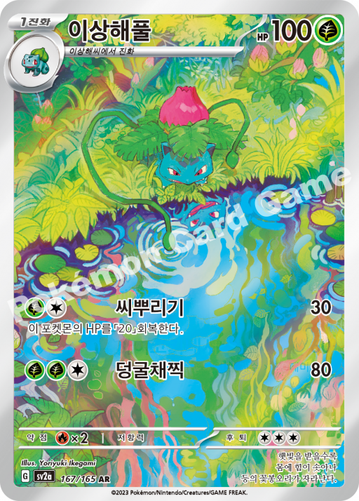 #167/165 sv2a Bisaknosp AR - Pokemon Karte 151 - Alt Art - NM  - Koreanisch