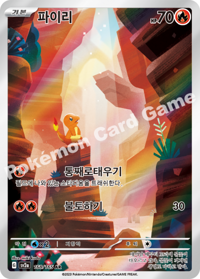 #168/165 sv2a Glumanda AR - Pokemon Karte 151 - Alt Art - NM  - Koreanisch