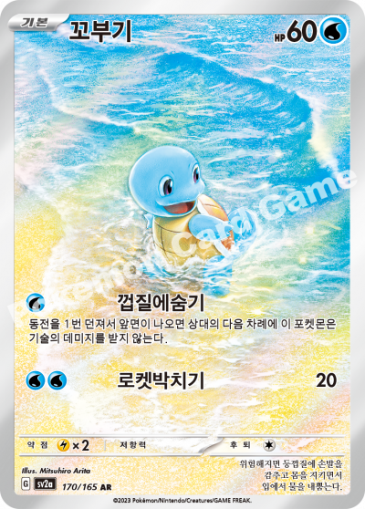 #170/165 sv2a SchiggyAR - Pokemon Karte 151 - Alt Art - NM  - Koreanisch