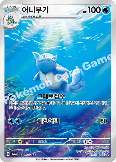 #171/165 sv2a Schillok AR - Pokemon Karte 151 - Alt Art - NM  - Koreanisch