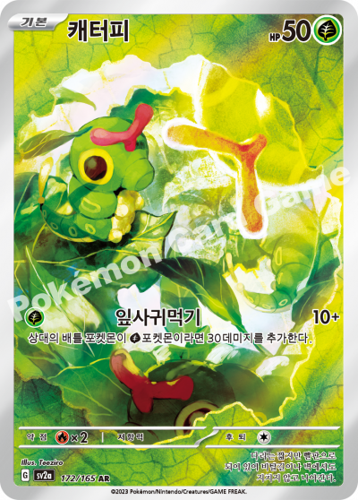 #172/165 sv2a Raupy AR - Pokemon Karte 151 - Alt Art - NM  - Koreanisch