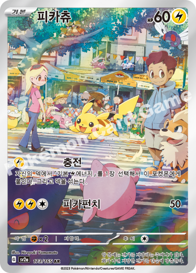 #173/165 Pikachu AR - sv2a  Pokemon Karte 151 - Alt Art - NM  - Koreanisch