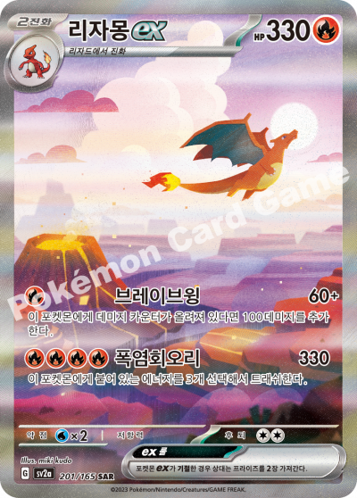 #201/165 sv2a GLURAK SAR - Pokemon Karte 151 - Koreanish - EX~NM