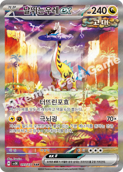 #095/071 sv5k Raging Bolt ex SAR - Scarlet ex - Alt Art - Excellent - Koreanisch