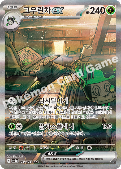 #89/066 sv5a Sinistcha ex SAR - Crimson Haze - Alt Art - EX