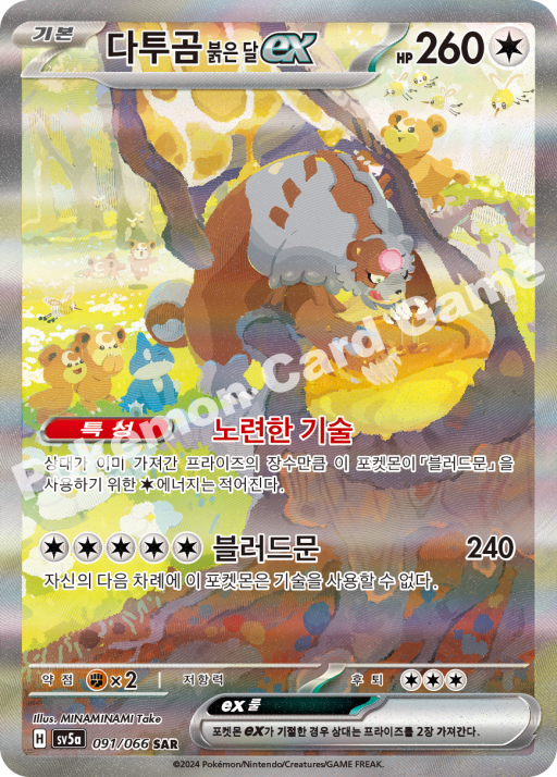 #91/066 sv5a Blood Moon Urslan ex SAR - Crimson Haze - Alt Art - NM