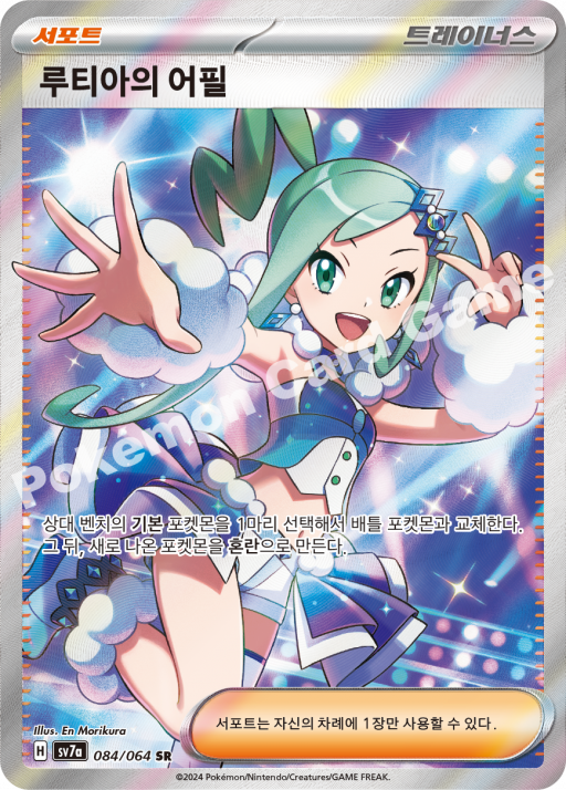 #84/064 sv7a Lilisa's appeal SR - Paradise Dragona - Alt Art - NM