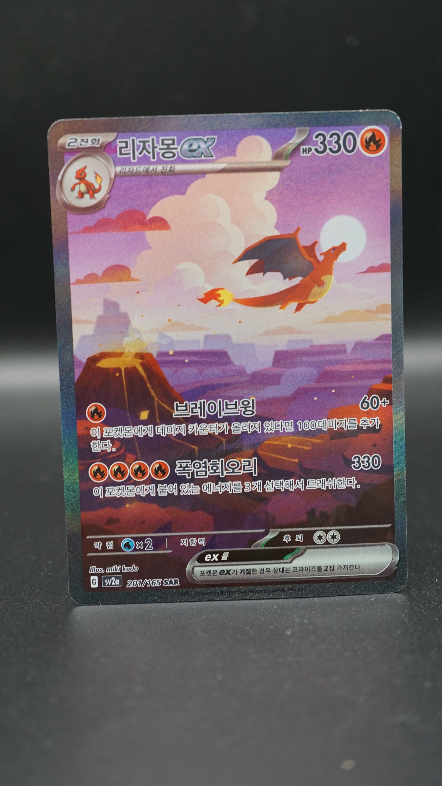 #201/165 sv2a GLURAK SAR - Pokemon Karte 151 - Koreanish - EX~NM