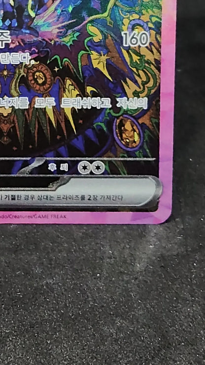 #217/187 sv8a Umbreon ex SAR - Terastal Festival - Alt Art - NM - Koreanisch