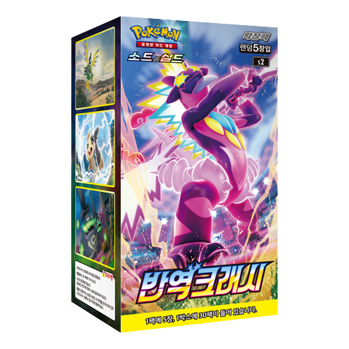 s2 Rebellion Crash Single Display Factory Sealed Korean