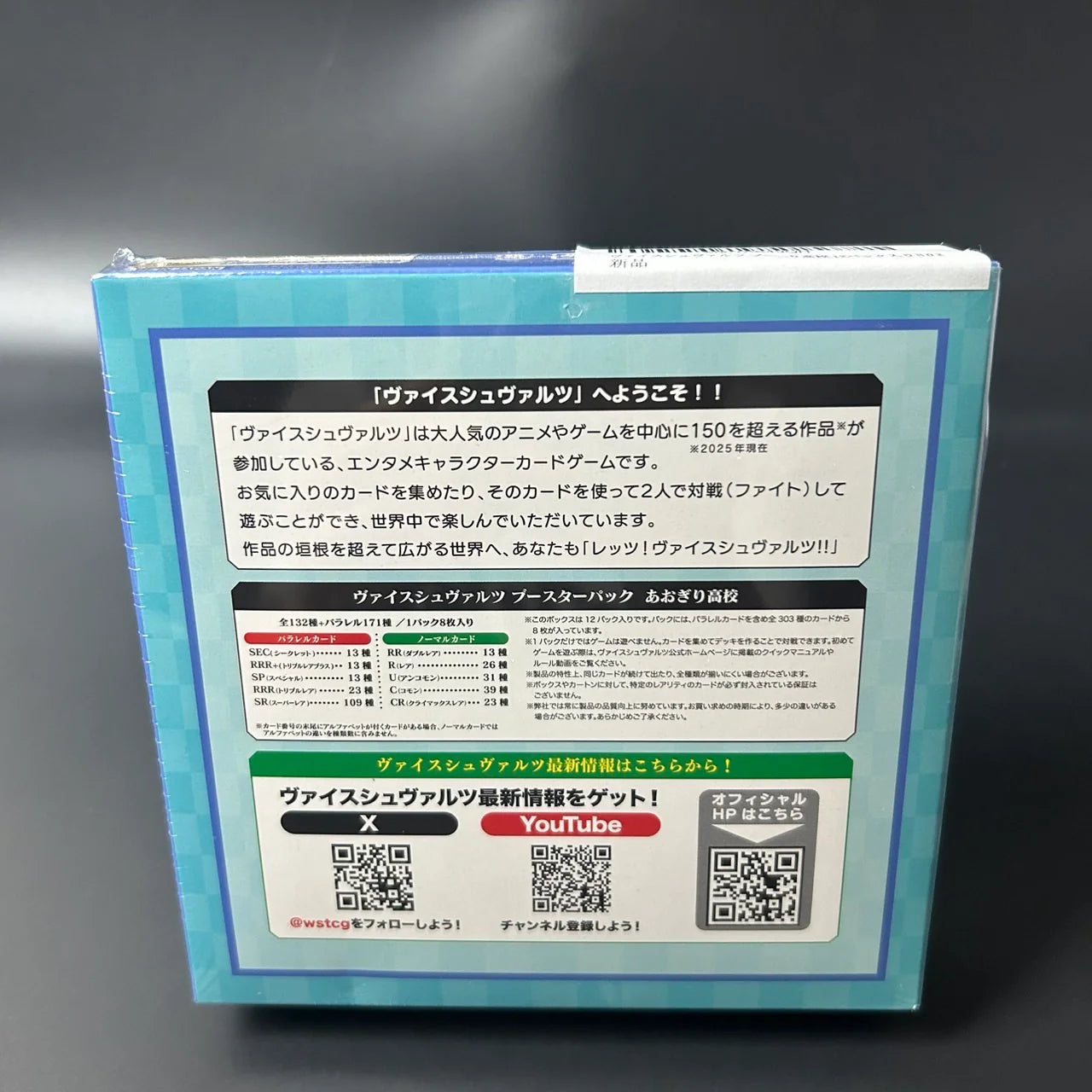 Weiss Schwarz Aogiri High School Booster Box – Rückseite Siegel